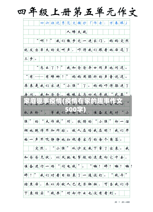 家庭趣事疫情(疫情在家的趣事作文500字)-第2张图片