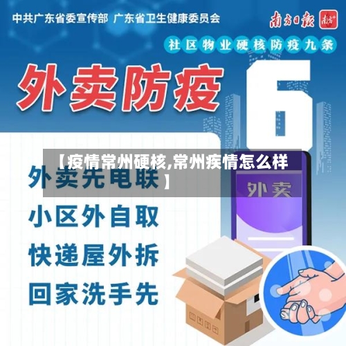 【疫情常州硬核,常州疾情怎么样】-第1张图片