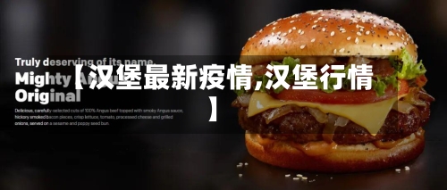 【汉堡最新疫情,汉堡行情】-第1张图片