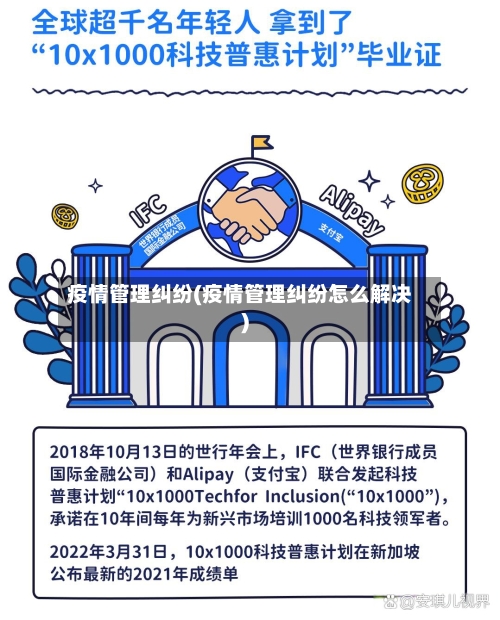 疫情管理纠纷(疫情管理纠纷怎么解决)-第3张图片