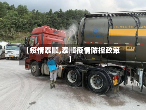 【疫情泰顺,泰顺疫情防控政策】-第1张图片