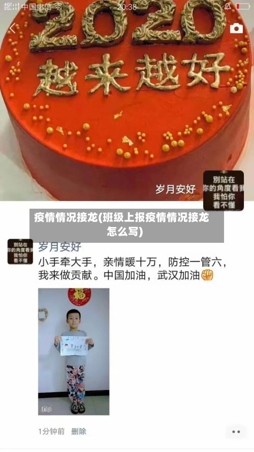 疫情情况接龙(班级上报疫情情况接龙怎么写)-第1张图片