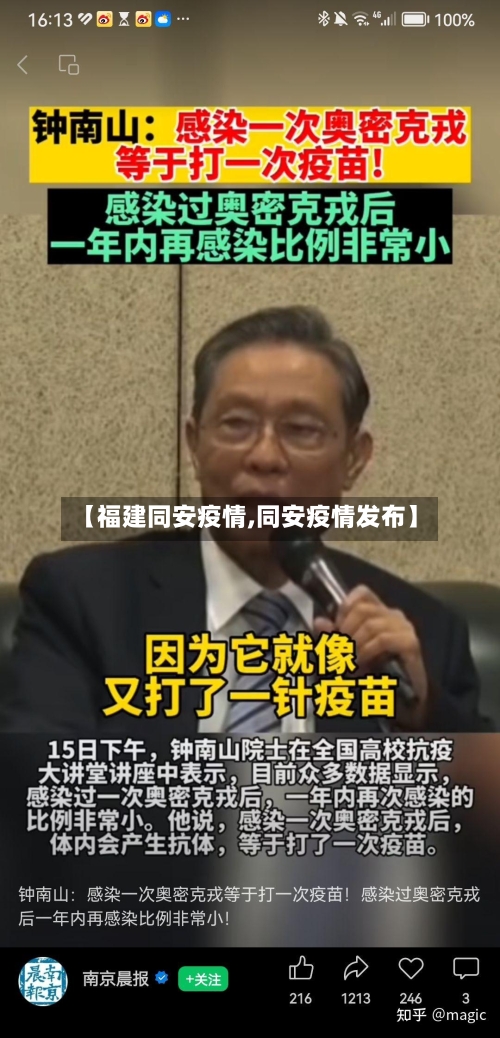 【福建同安疫情,同安疫情发布】-第1张图片