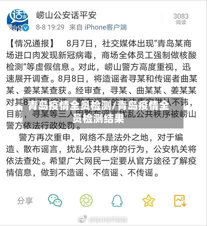 青岛疫情全员检测/青岛疫情全员检测结果-第1张图片