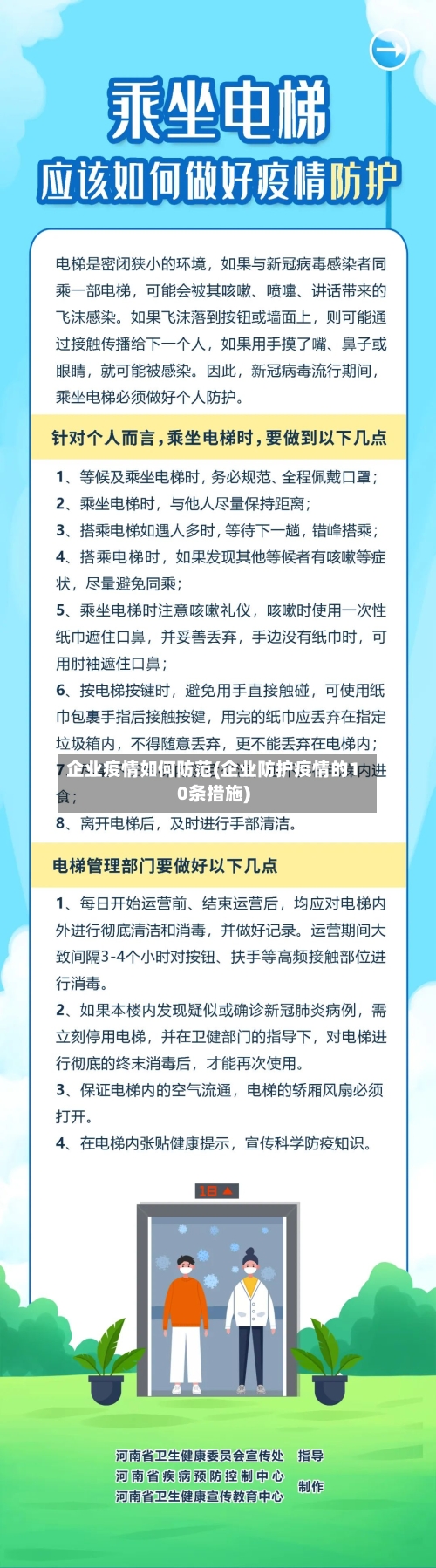 企业疫情如何防范(企业防护疫情的10条措施)-第1张图片