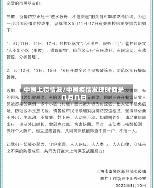 中国上疫情发/中国疫情发现时间是几月几日-第1张图片