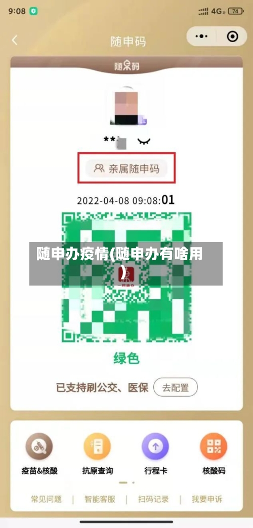 随申办疫情(随申办有啥用)-第1张图片
