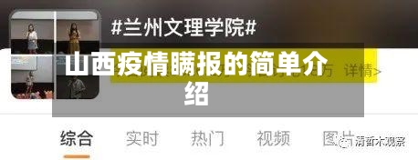 山西疫情瞒报的简单介绍-第1张图片