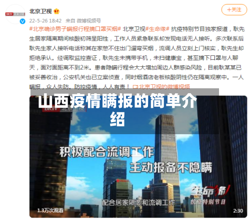 山西疫情瞒报的简单介绍-第3张图片