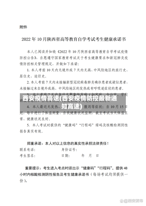 西安疫情高速(西安疫情防控最新通知高速)-第2张图片