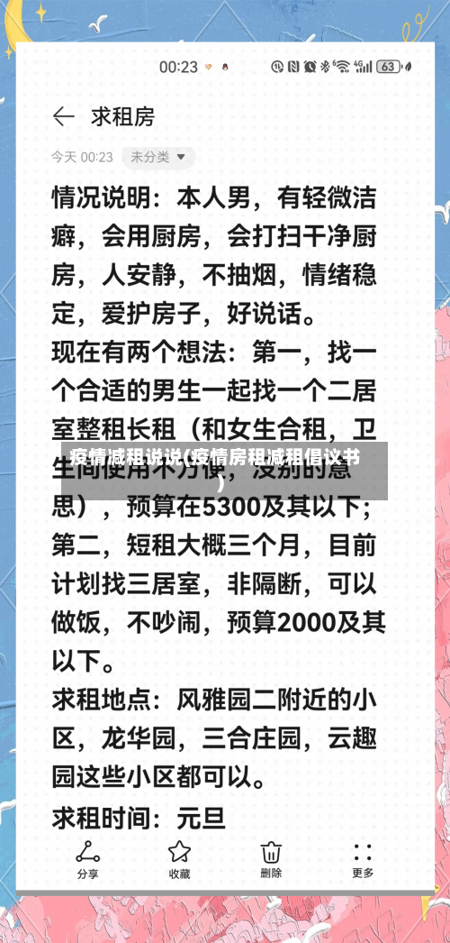 疫情减租说说(疫情房租减租倡议书)-第2张图片