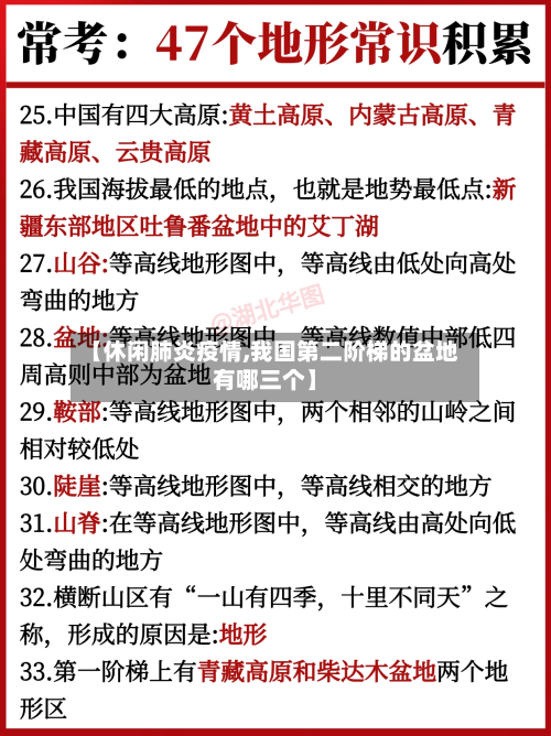 【休闲肺炎疫情,我国第二阶梯的盆地有哪三个】-第1张图片