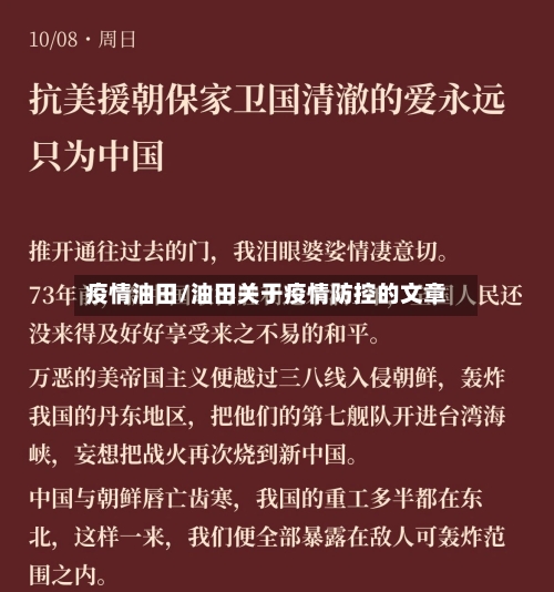 疫情油田/油田关于疫情防控的文章-第2张图片