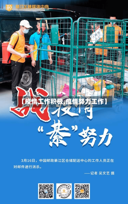 【疫情工作积极,疫情努力工作】-第2张图片