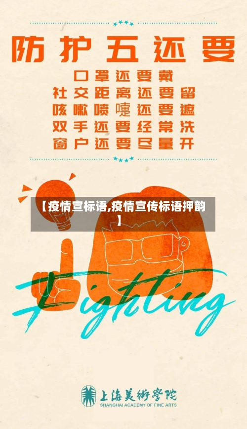 【疫情宣标语,疫情宣传标语押韵】-第1张图片