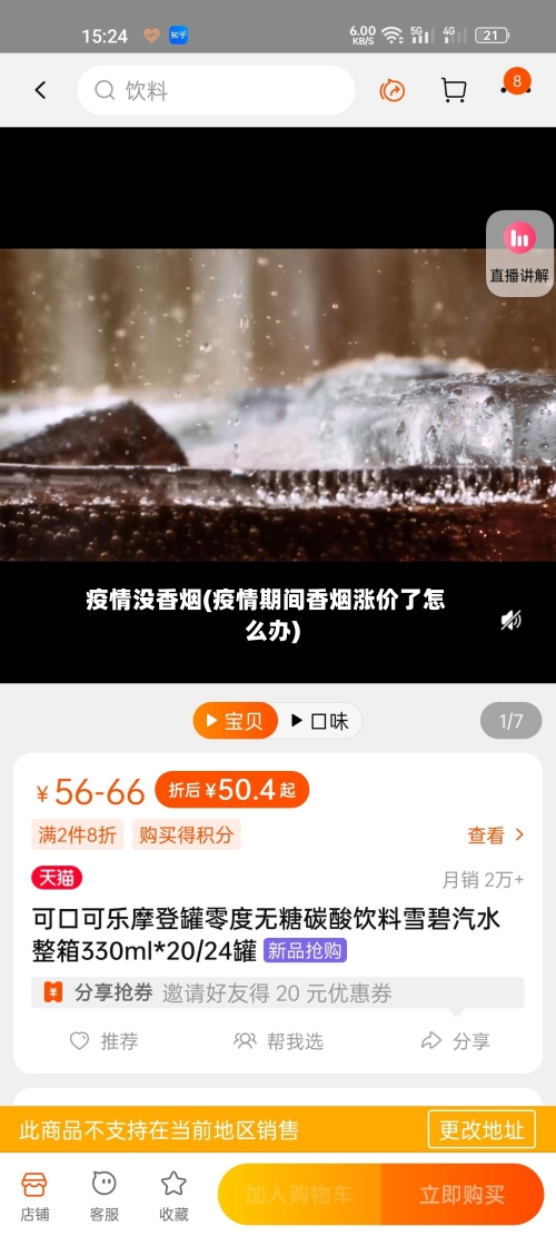疫情没香烟(疫情期间香烟涨价了怎么办)-第1张图片