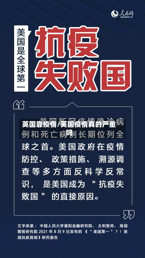 英国靠疫情/英国疫情真的严重吗-第1张图片