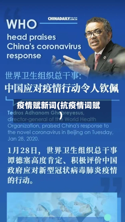 疫情赋新词(抗疫情词赋)-第3张图片