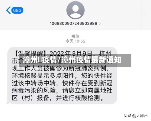 漳州巿疫情/漳州疫情最新通知-第1张图片