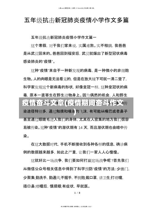 疫情奋斗文章(疫情期间奋斗作文)-第2张图片