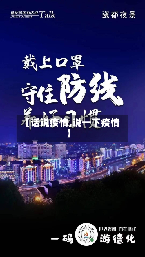 【话说疫情,说一下疫情】-第3张图片