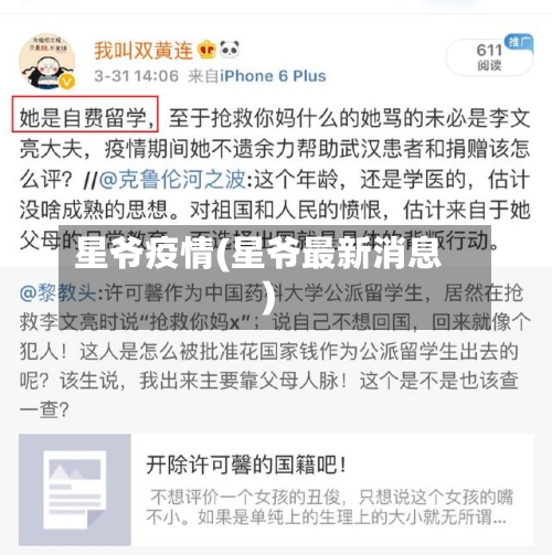 星爷疫情(星爷最新消息)-第2张图片