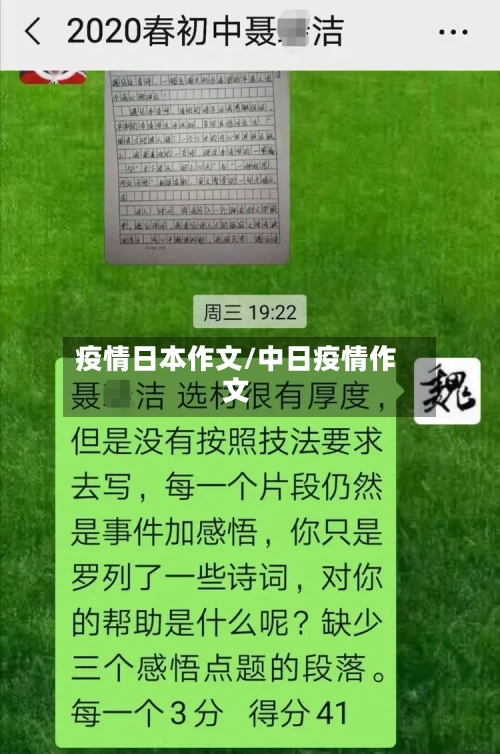 疫情日本作文/中日疫情作文-第2张图片