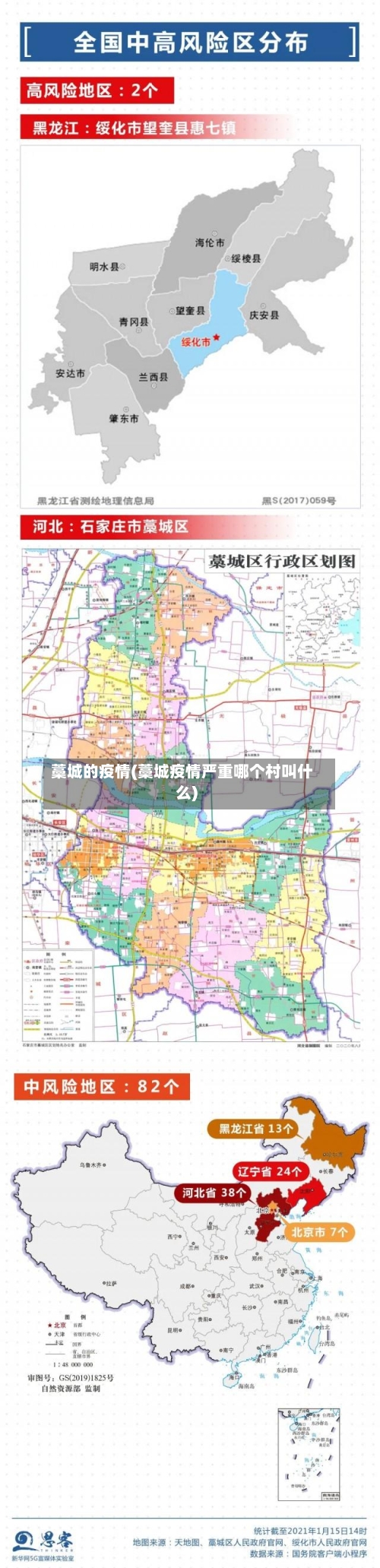 藁城的疫情(藁城疫情严重哪个村叫什么)-第1张图片