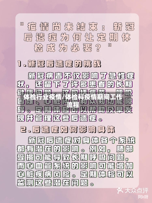 体检行业疫情/体检科疫情期间工作流程-第1张图片