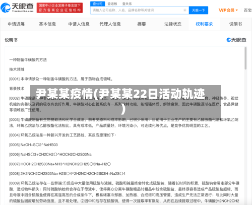 尹某某疫情(尹某某22日活动轨迹)-第2张图片