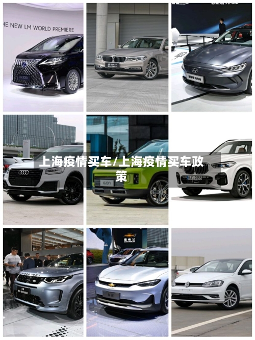 上海疫情买车/上海疫情买车政策-第1张图片