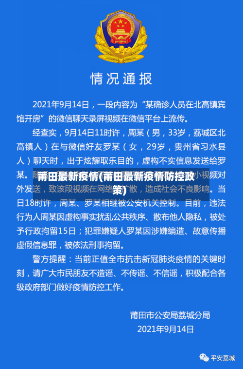 莆田最新疫情(莆田最新疫情防控政策)-第3张图片