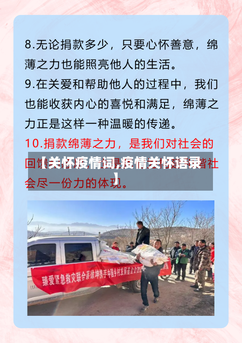 【关怀疫情词,疫情关怀语录】-第2张图片