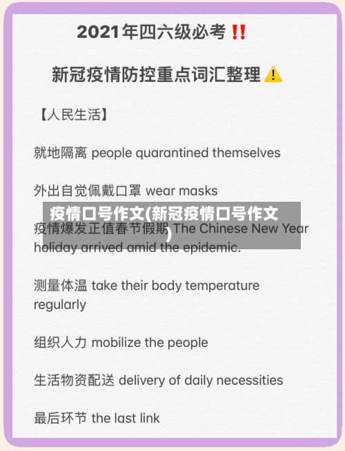 疫情口号作文(新冠疫情口号作文)-第3张图片