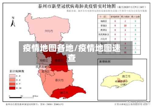 疫情地图各地/疫情地图速查-第2张图片