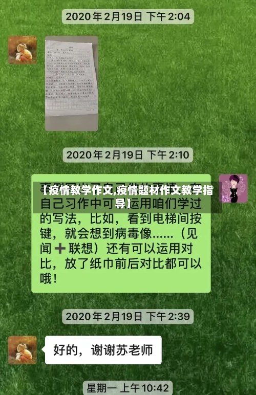 【疫情教学作文,疫情题材作文教学指导】-第1张图片