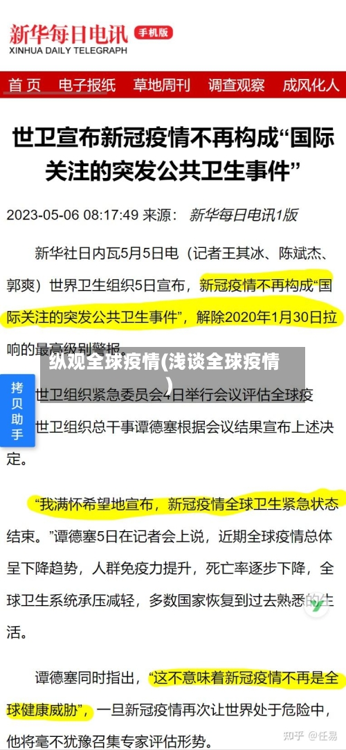纵观全球疫情(浅谈全球疫情)-第2张图片