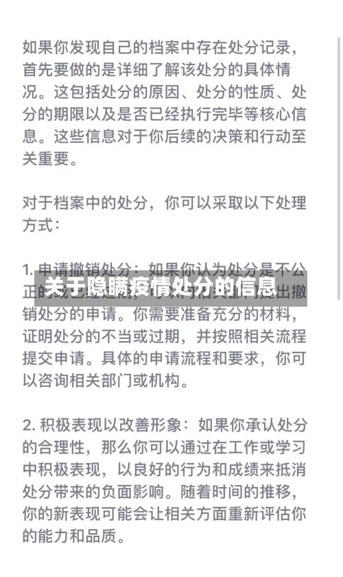 关于隐瞒疫情处分的信息-第1张图片