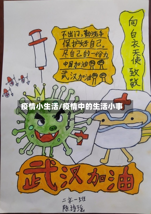 疫情小生活/疫情中的生活小事-第3张图片