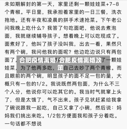 合肥疫情离婚/合肥疫情离婚政策-第1张图片