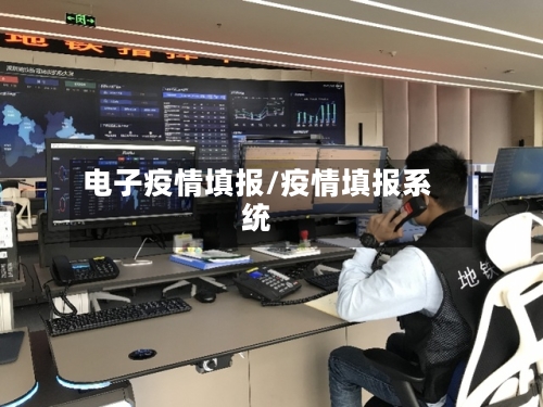 电子疫情填报/疫情填报系统-第3张图片