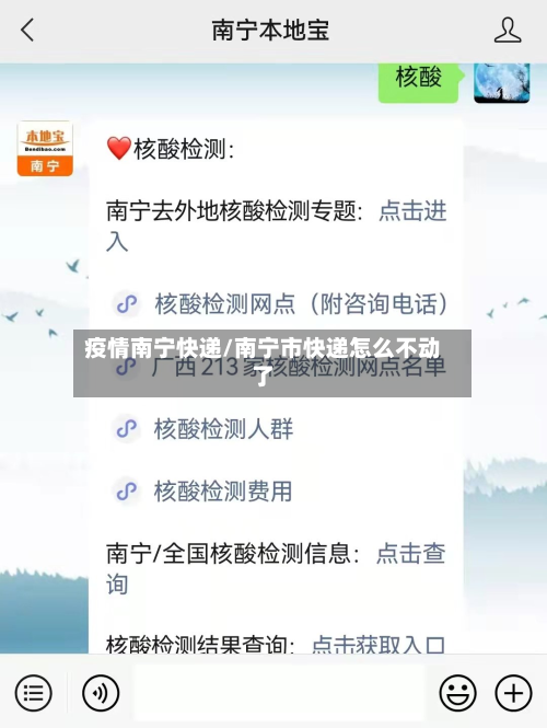 疫情南宁快递/南宁市快递怎么不动了-第1张图片