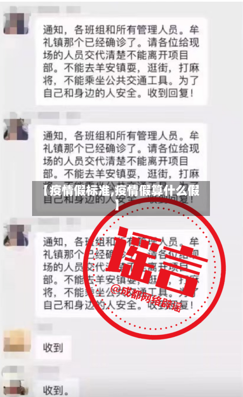 【疫情假标准,疫情假算什么假】-第1张图片