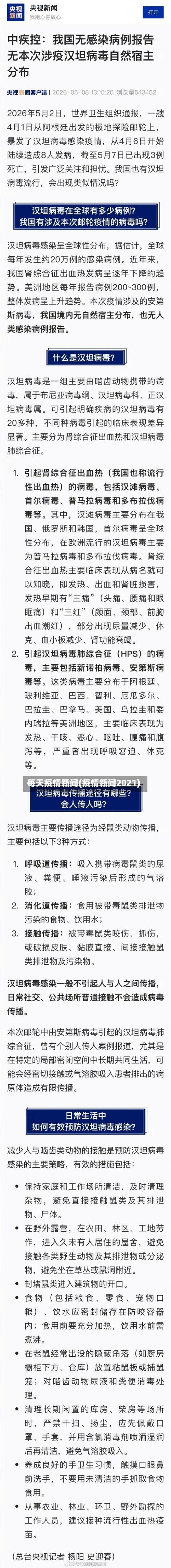每天疫情新闻(疫情新闻2021)-第1张图片