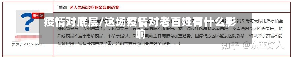疫情对底层/这场疫情对老百姓有什么影响-第2张图片