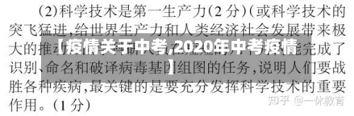 【疫情关于中考,2020年中考疫情】-第1张图片