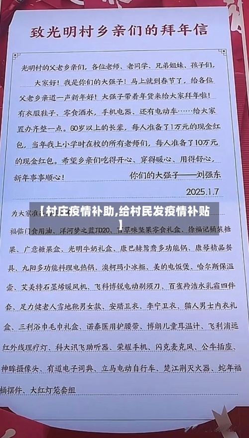 【村庄疫情补助,给村民发疫情补贴】-第1张图片