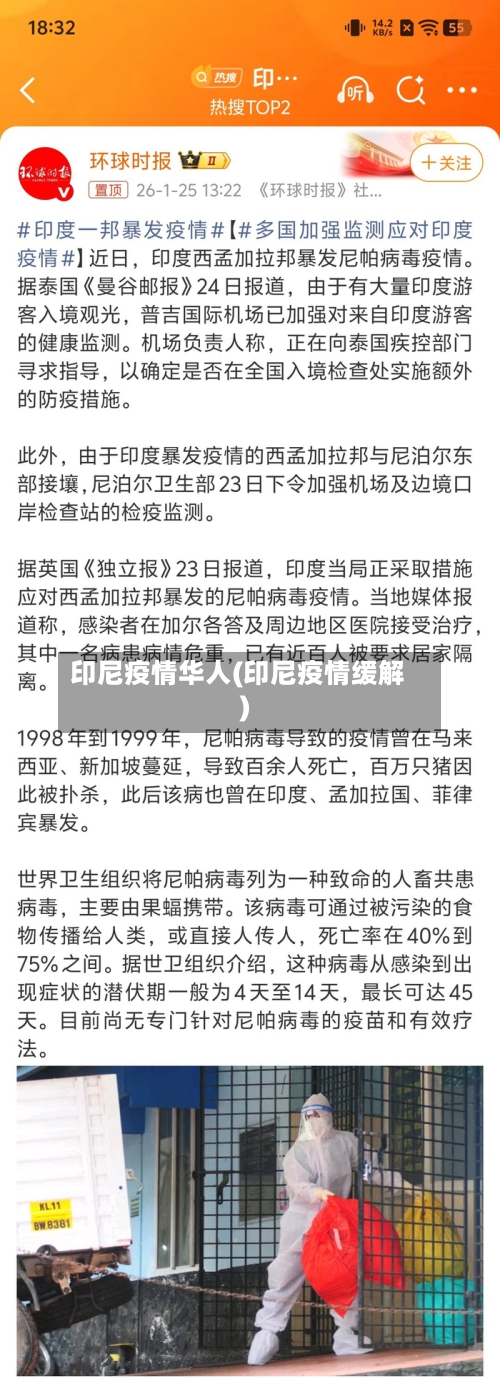 印尼疫情华人(印尼疫情缓解)-第1张图片