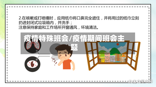 疫情特殊班会/疫情期间班会主题-第3张图片
