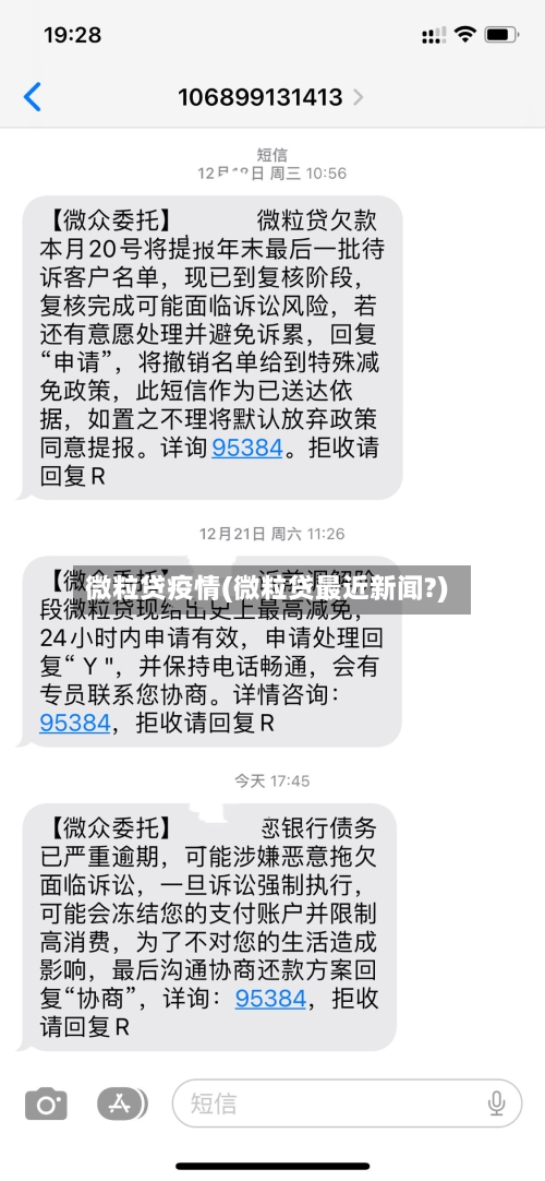 微粒贷疫情(微粒贷最近新闻?)-第2张图片